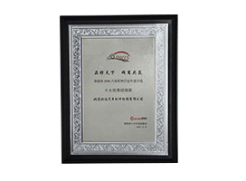 年度優秀經銷商